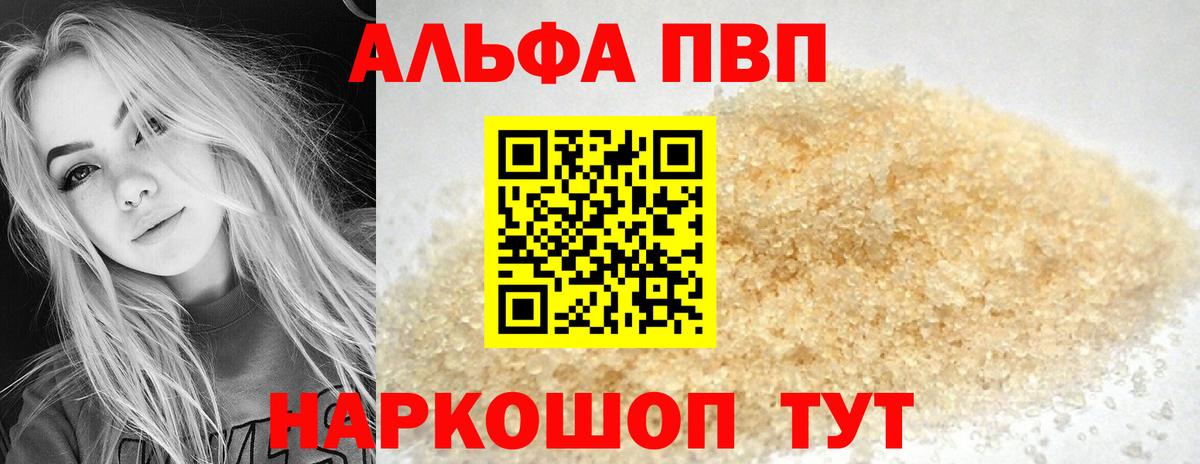APVP  Вход с VPN  Омск  A-PVP кристаллы 