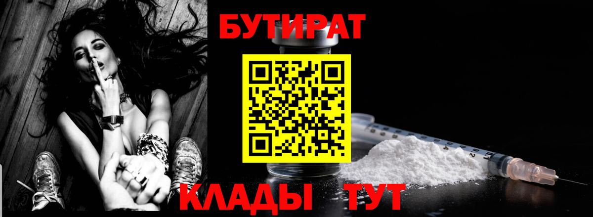 БУТИРАТ оксибутират Омск
