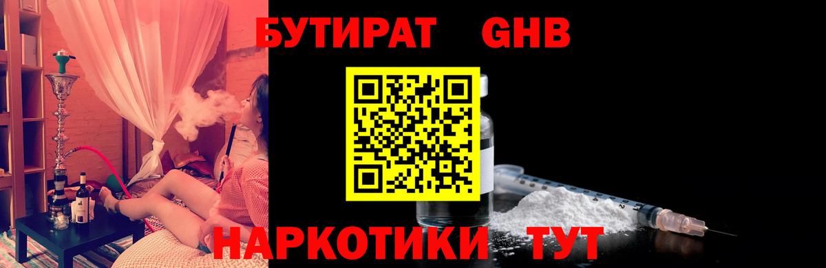 БУТИРАТ буратино  Вход с VPN  Омск 