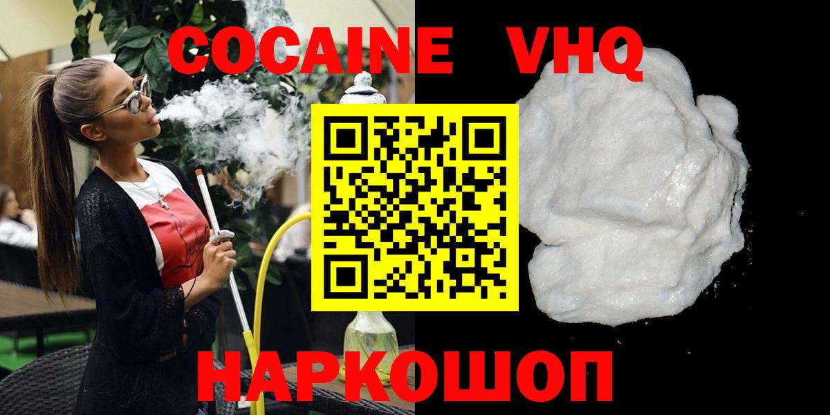 Омск  КОКАИН Fish Scale  Кокаин 99%  Вход с VPN 