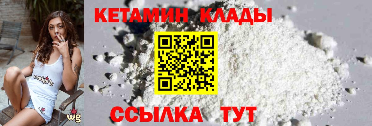 КЕТАМИН VHQ  Вход с VPN  Омск 