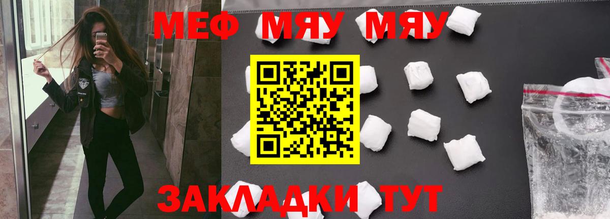 МЕФ мука  МЕФ VHQ  Вход с VPN  МЯУ-МЯУ  Омск 