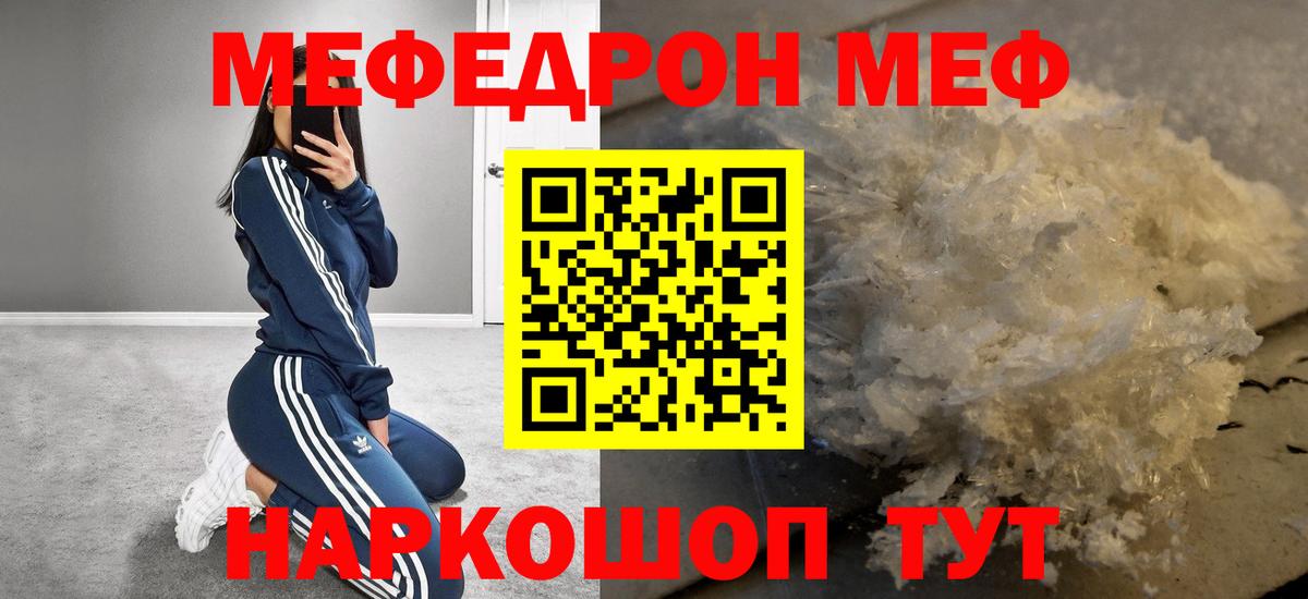 Меф мука Омск